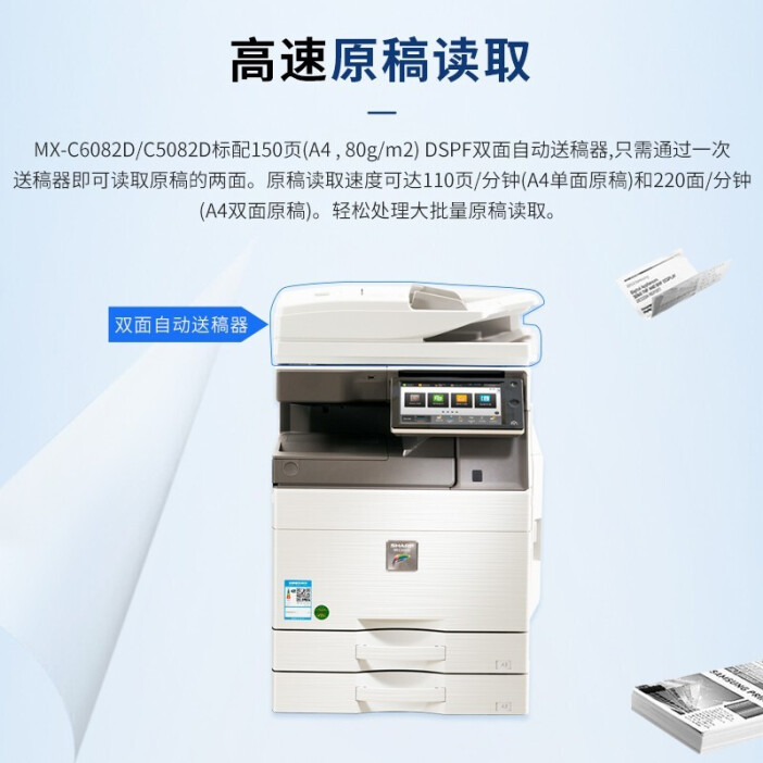 夏普MX-C6082D 高效辦公的全能彩色數(shù)碼復(fù)合機(jī)
